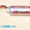 三菱シーケンサ（FX2NC) バッテリー（電池）交換方法