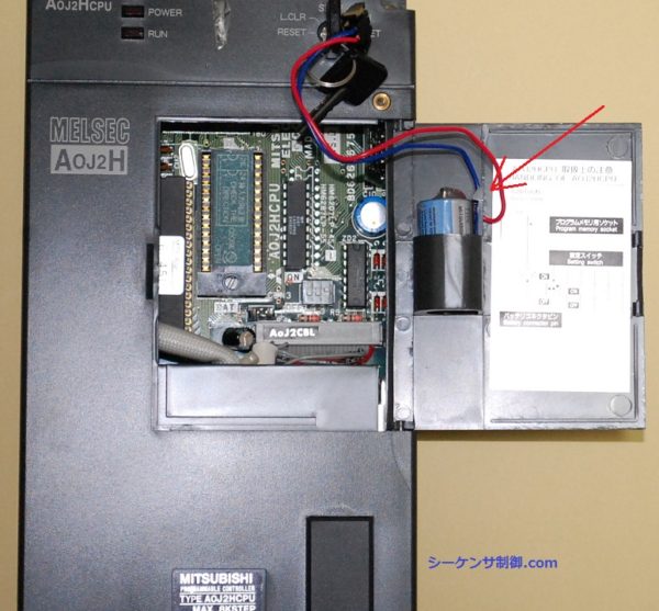 三菱シーケンサ（A0J2HCPU) バッテリー（電池）交換方法 写真付き 詳細 